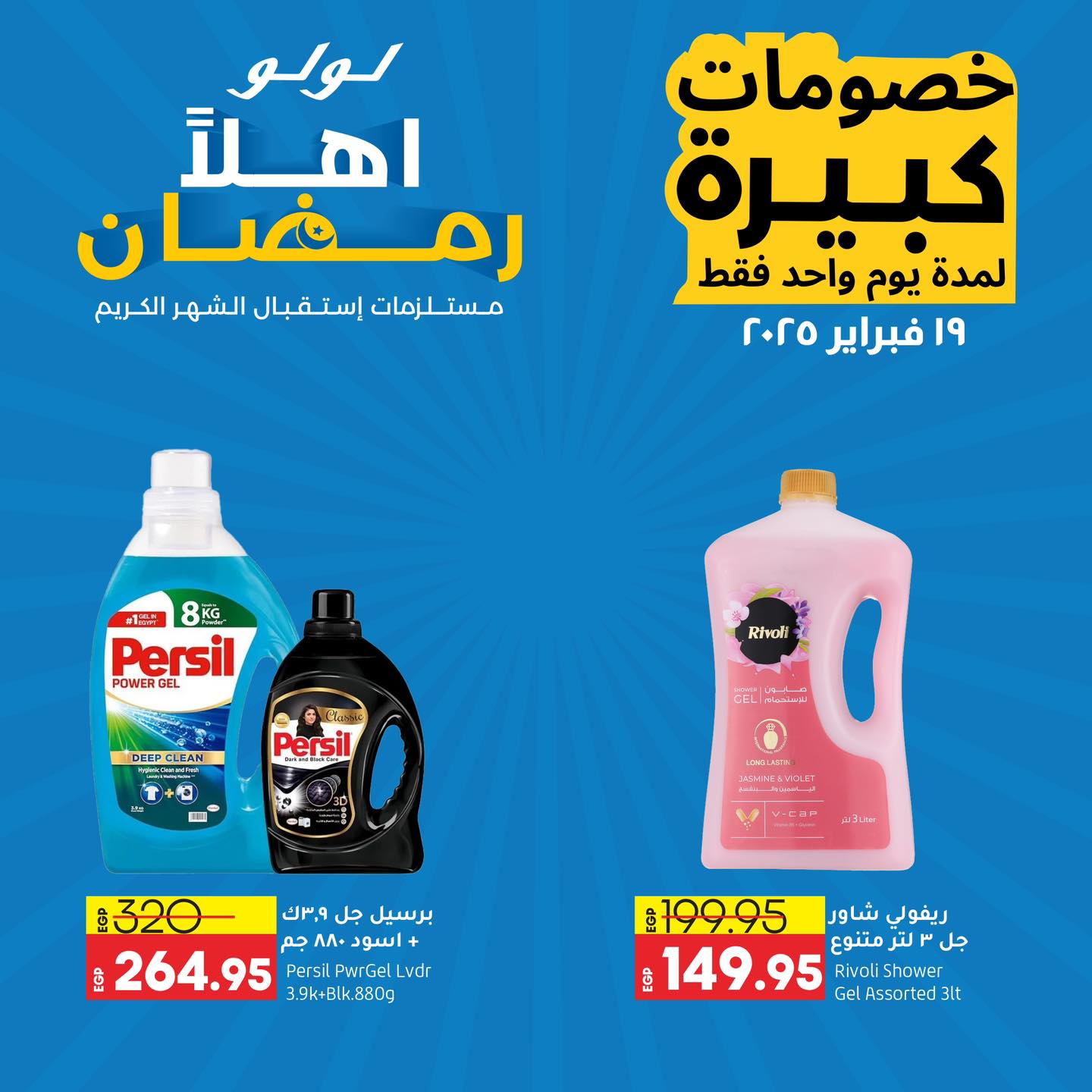 lulu-hypermarket offers from 19feb to 19feb 2025 عروض لولو هايبر ماركت من 19 فبراير حتى 19 فبراير 2025 صفحة رقم 1